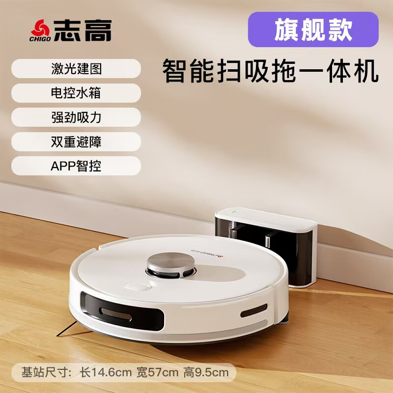 志高(CHIGO)智能扫地机器人扫拖吸三合一体机自动集尘清洗倒垃圾H20JC ZGS-H20JC高清大图