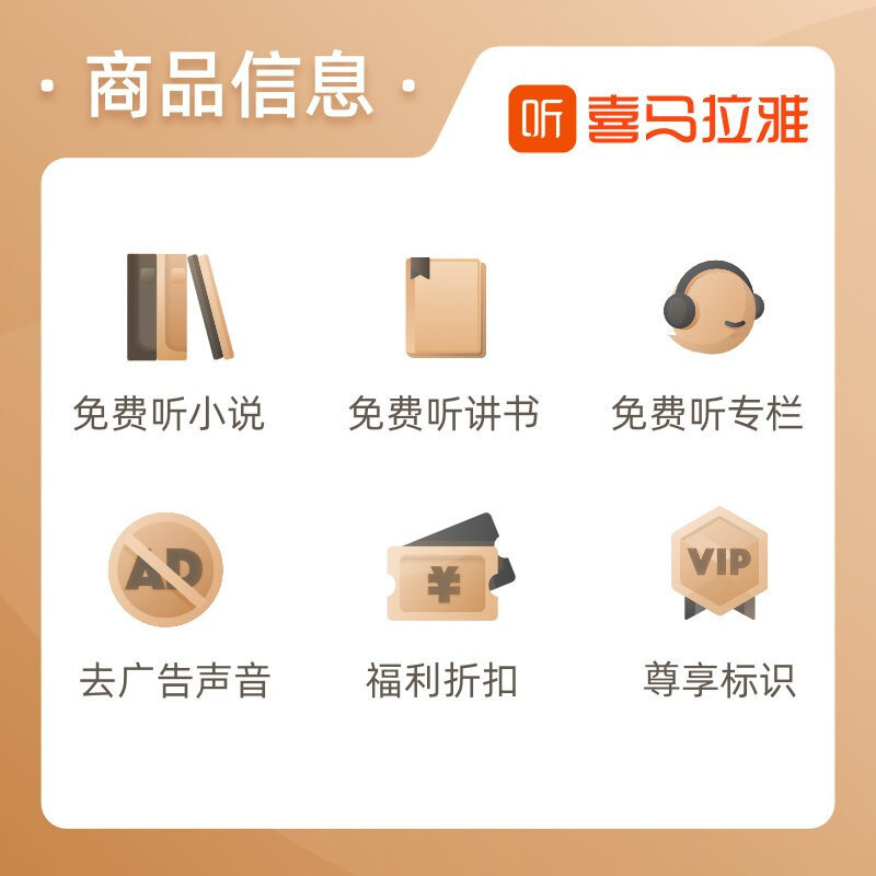 [限安卓端 送腾讯视频年卡或爱奇艺年卡2选1]喜马拉雅VIP年卡