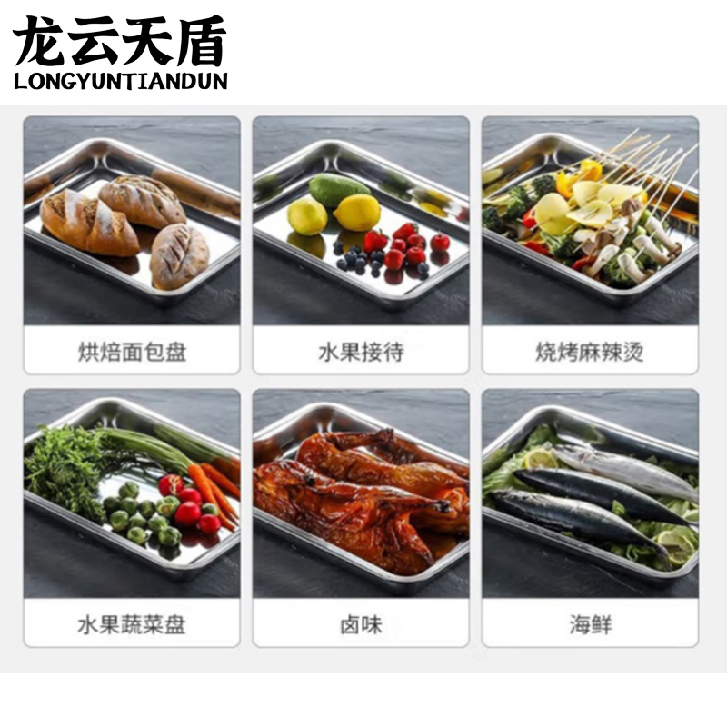 龙云天盾蒸饭盘烧烤盘商用家用餐盘菜盘304不锈钢盘子长方形餐盘60*40*2带孔
