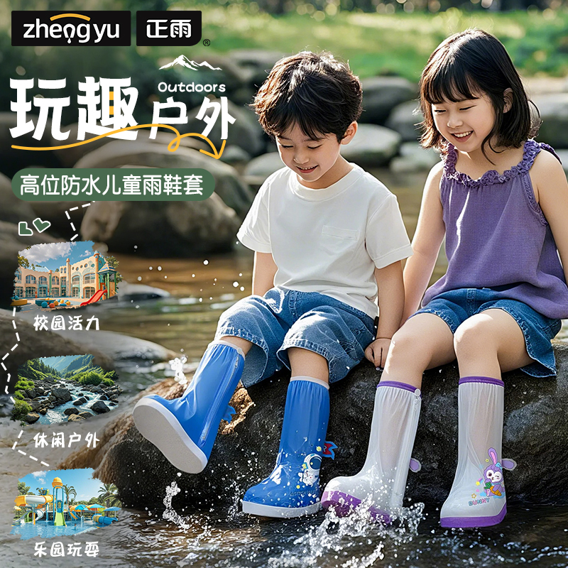 正雨儿童防水防沙防雨鞋套男女童防滑加厚耐磨雨靴小学生上学雨天9063高清大图