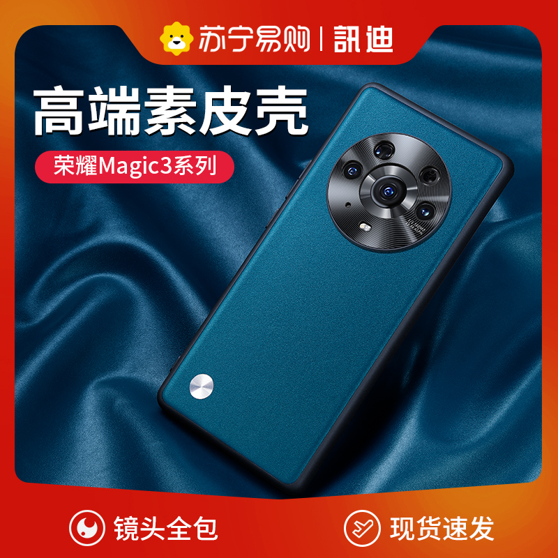 讯迪荣耀magic3手机壳magic3pro至臻版华为防摔全包镜头保护套超薄素皮por5g曲屏男外壳女honor