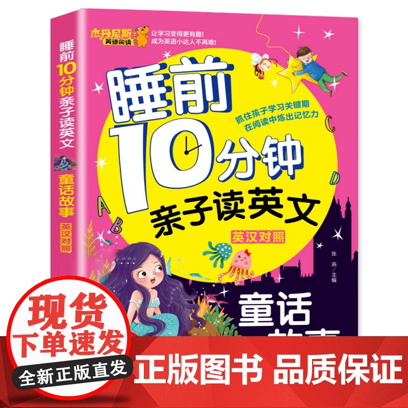 [有声伴读 2册]睡前10分钟亲子读英文 中英对照 童话故事+小故事 少儿英语阅读物3-6岁睡前小故事经典童话故事书幼儿高清大图