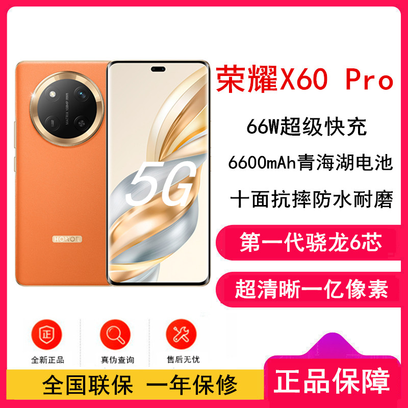 荣耀X60 Pro 8GB+128GB BRP-AN00 燃橙色 双卡 全网通手机