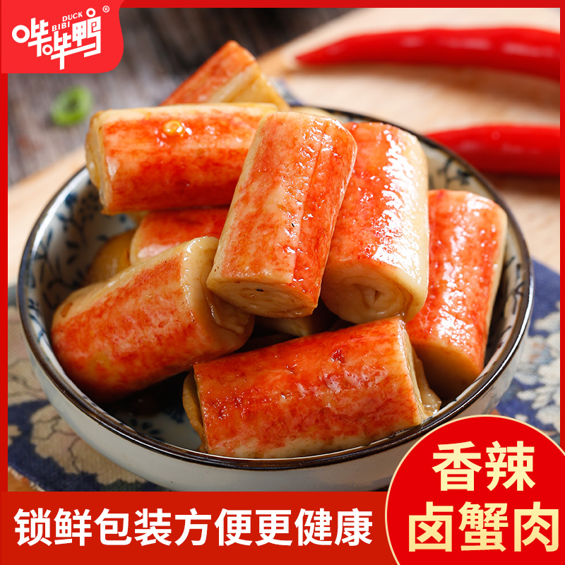 哔哔鸭香辣卤味蟹肉150克/盒