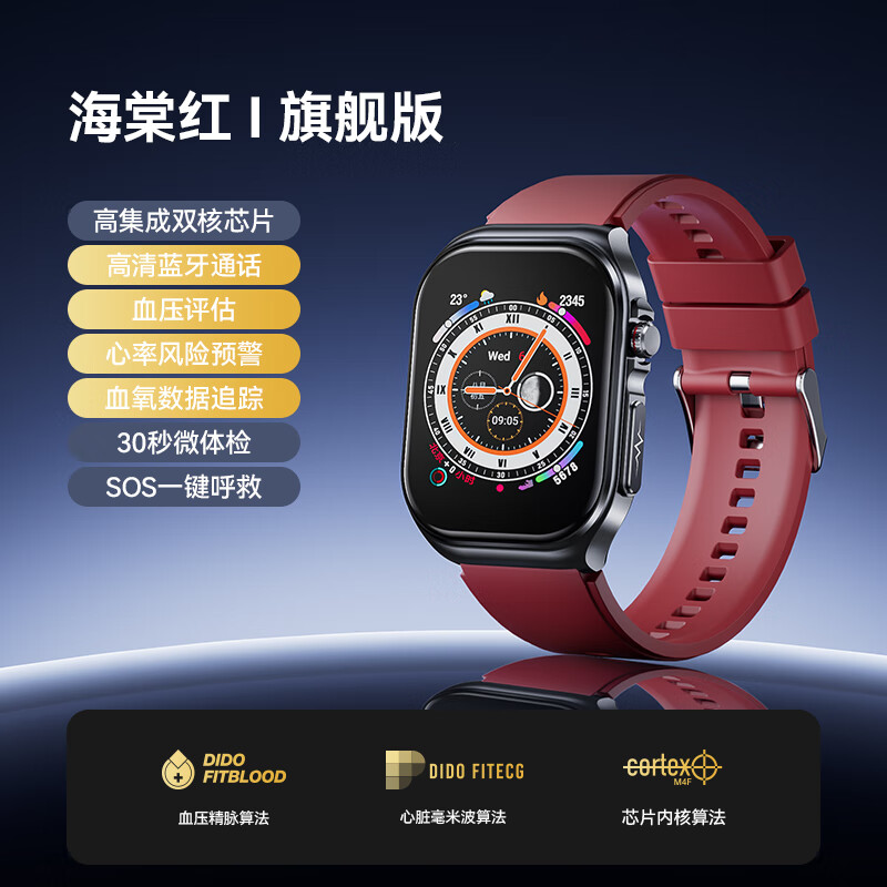 didoR55智能手表实时监测血氧心率睡眠评估心电血压手表 旗舰版 红色