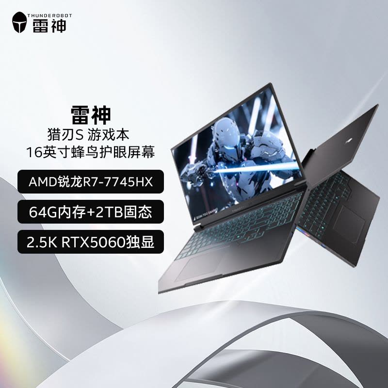 雷神猎刃S [RTX5060]16英寸游戏本学生设计师3D建模AI编程笔记本(R7-7745HX 64G+2TB)定制图片