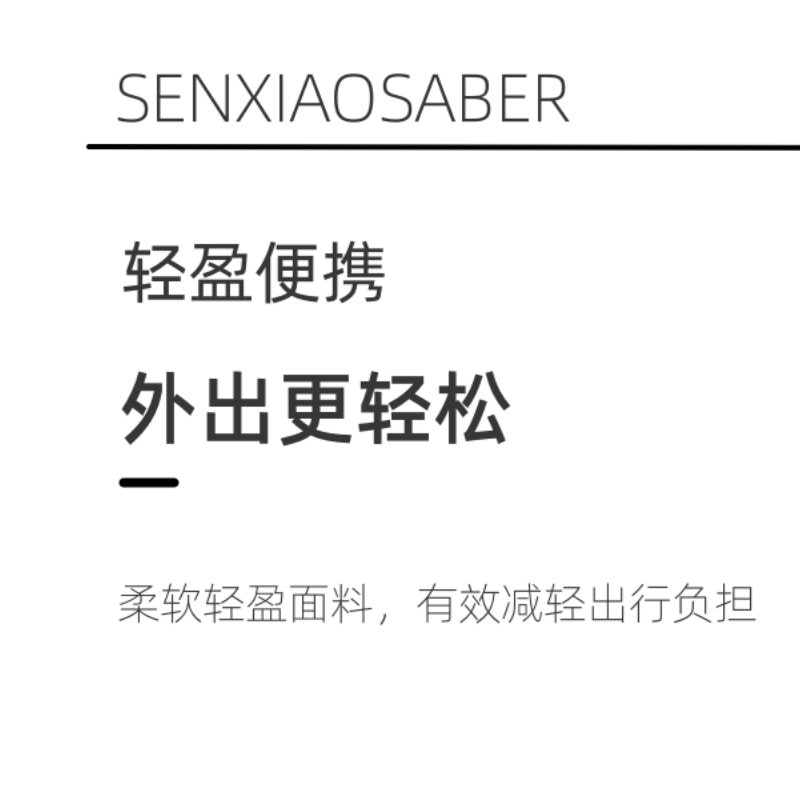 森枭SENXIAOSABER电脑包SX-9739高清大图