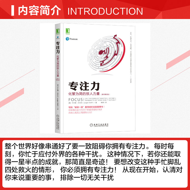 [正版]专注力 化繁为简的惊人力量(原书第2版) (英)于尔根·沃尔夫 着 朱曼 译 自由组合套装经管、励志 书店图书高清大图