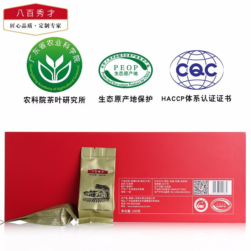八百秀才 感恩版英红九号罐225g(20罐/件)