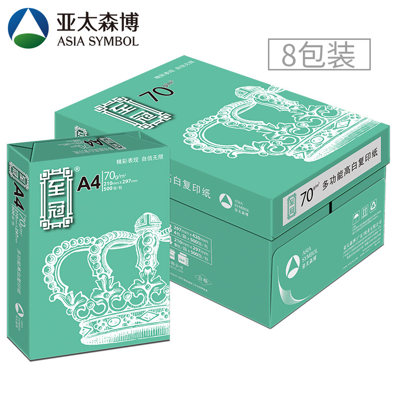 至冠复印纸 A4 70g 8包/箱 500张/包N