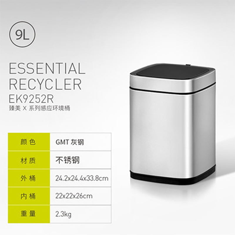 EKO EK9252R智能感应环境桶垃圾桶 9L
