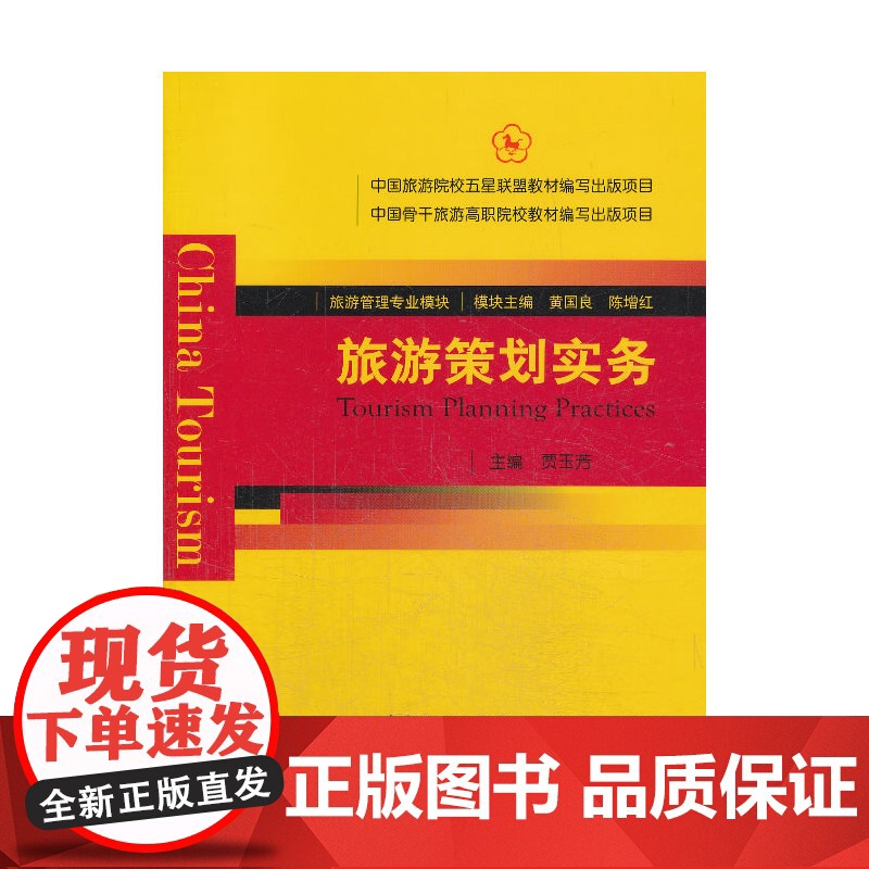 旅游策划实务高清大图