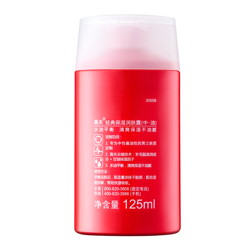 (GF)高夫男士乳液 经典保湿润肤露(中-油)125ml 保湿补水,滋润营养高清大图