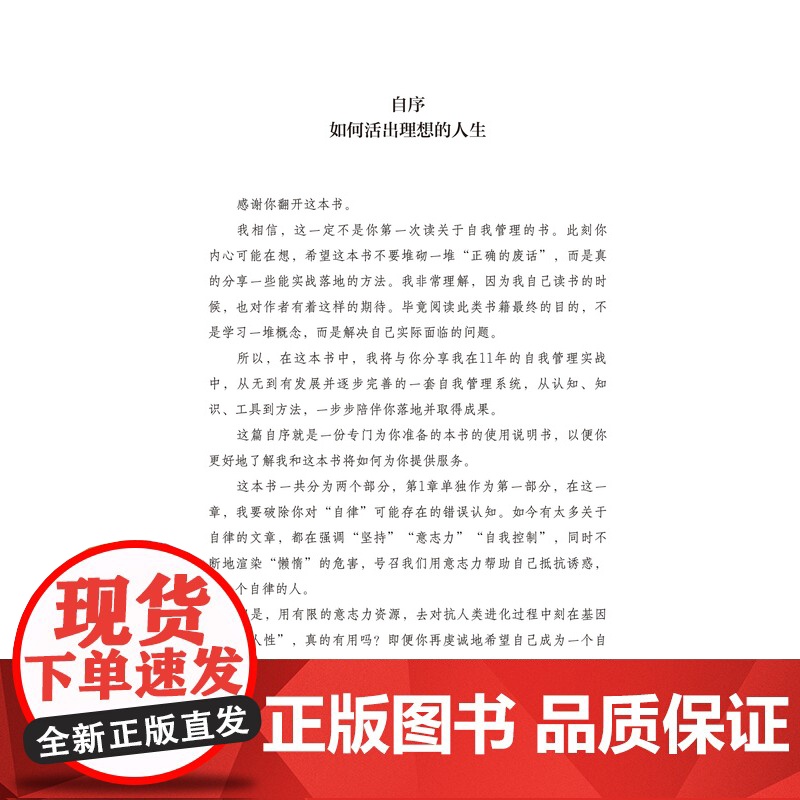 极简自律:如何活出想要的人生 自我实现打造核心竞争力成功励志书籍高清大图