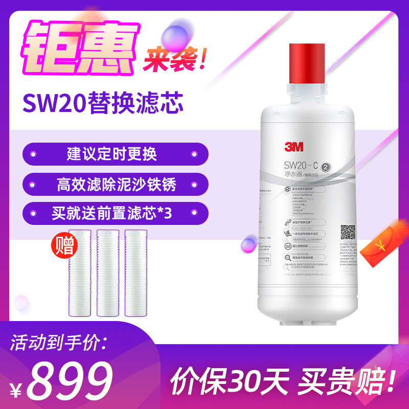 3M(3M)厨下式家用直饮净水器新智能SW20型净水机 原装替换滤芯(SW20/26/29通用)