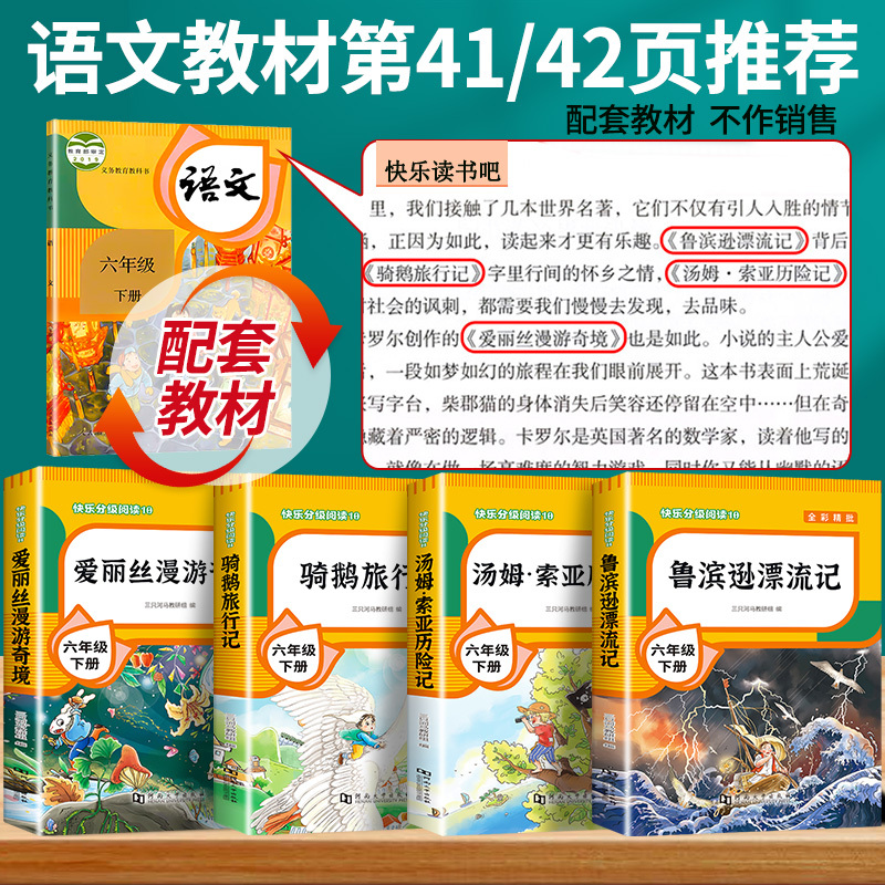 [5本]六年级下册+同步字帖 [正版]全套4册 鲁滨逊漂流记六年级下册的课外书阅读原著完整版汤姆索亚历险记爱丽丝漫游奇境