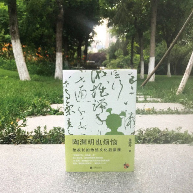 [正版]陶渊明也烦恼给家长传统文化启蒙课通过30堂让家长了解传统国学到底讲的是什么亲子互动幼小衔接儿童启蒙认知教育畅图书高清大图