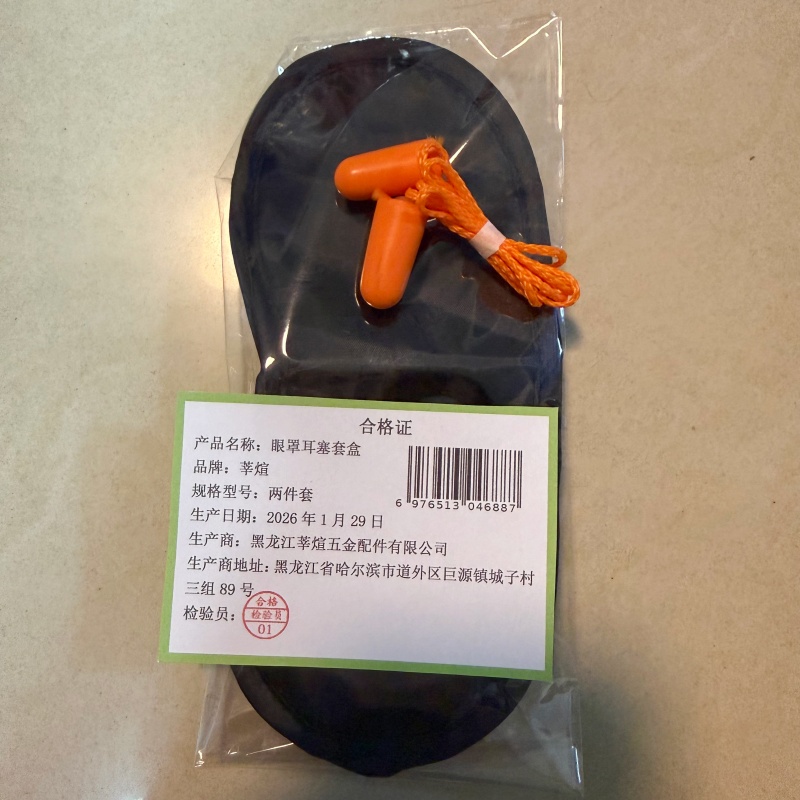 莘煊 眼罩耳塞套盒 两件套 盒高清大图