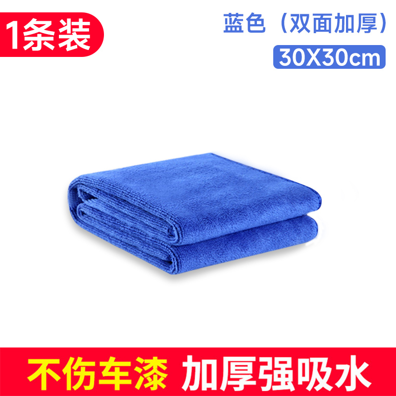 洗车毛巾擦车布专用吸水加厚车内饰大号抹布不掉毛不留痕汽车用品 A30×30cm【蓝色】1条装
