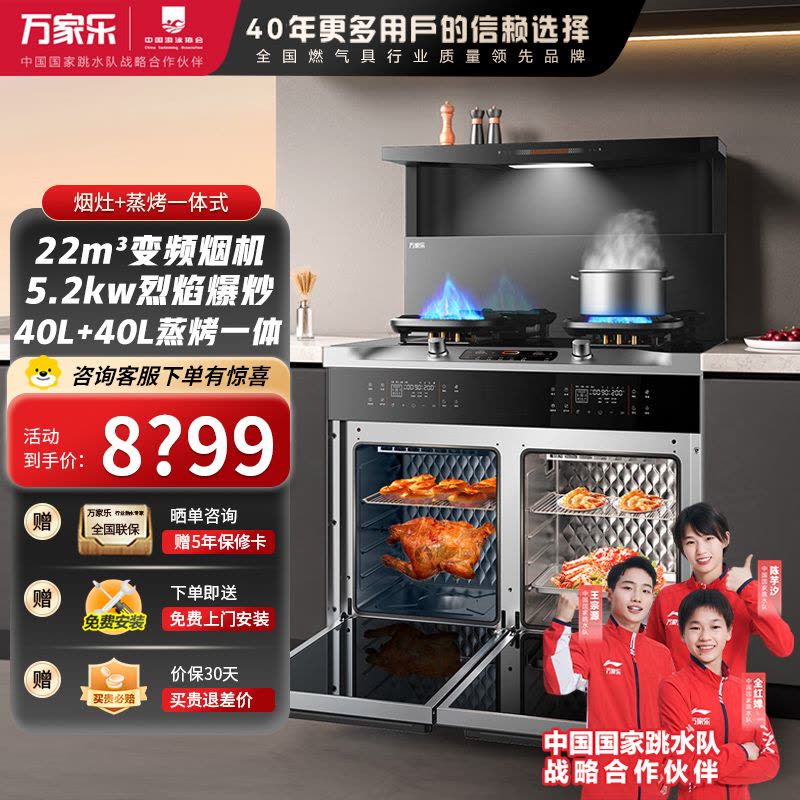 万家乐集成灶独立80L蒸烤箱 22m³变频油烟机WIFI智控[国家补贴20%]5.2kw大火力智能大容量JJZT-A5F图片