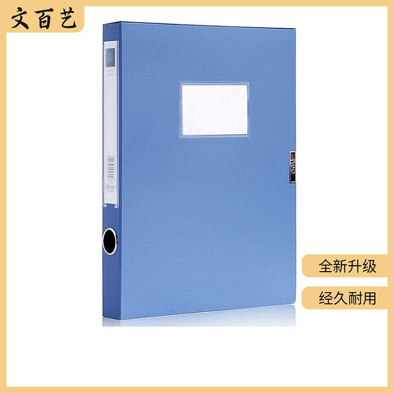 文百艺WBY-DA08 325mm*240mm*150mm 档案盒 50个/箱 (单位:箱)蓝色