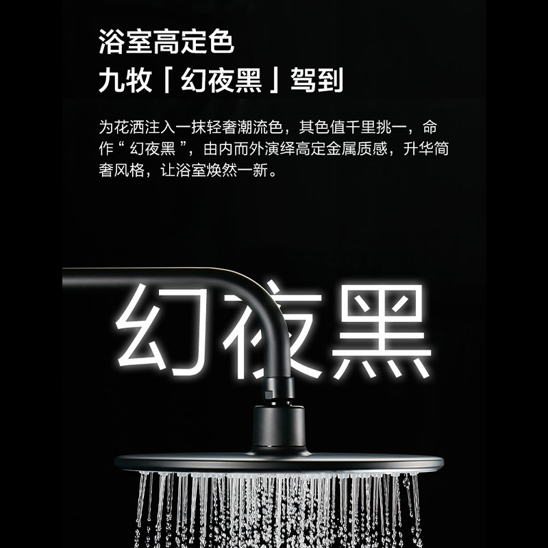 牧(JOMOO)淋浴恒温花洒套装幻夜黑硅胶净垢花洒硅胶除垢淋浴器硬管花洒沐浴套装淋浴器26150 [适用太阳能热水器]