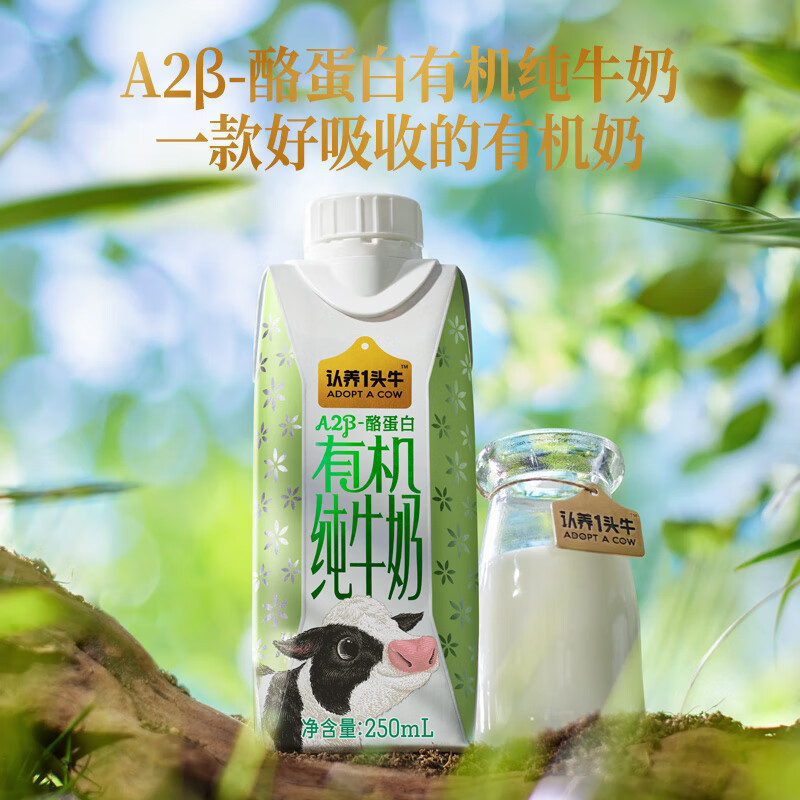 认养一头牛A2有机奶250ml*10盒*2箱