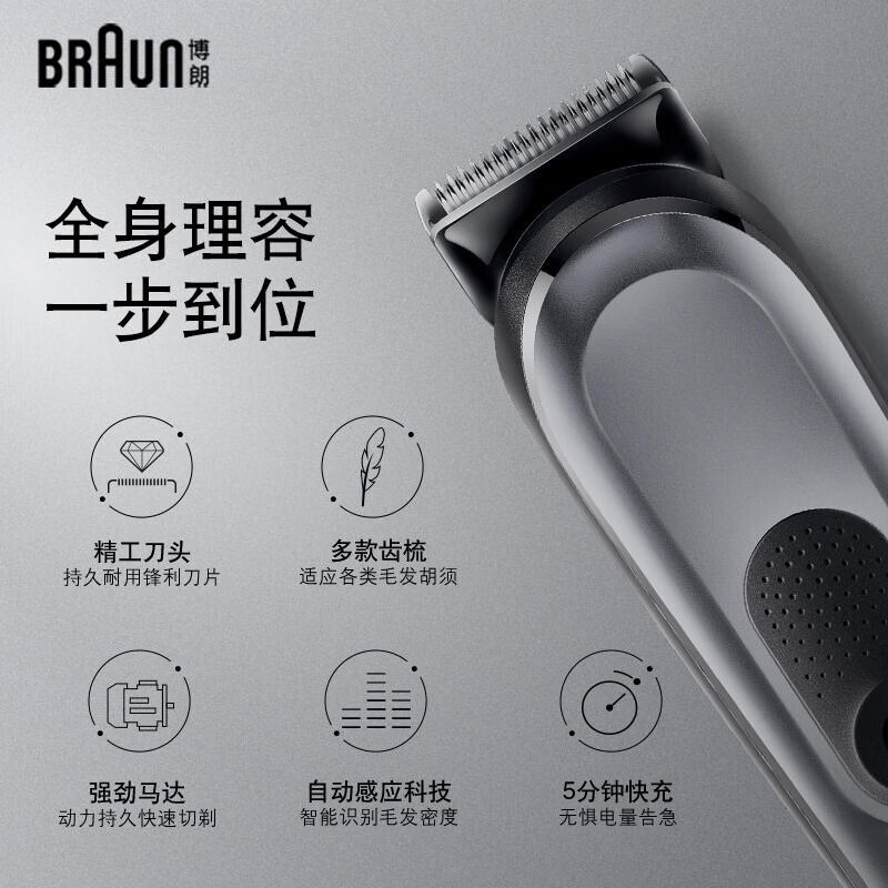 博朗(BRAUN)理发器成人电推子头发胡须多功能造型居家鼻毛修剪器MGK7420高清大图