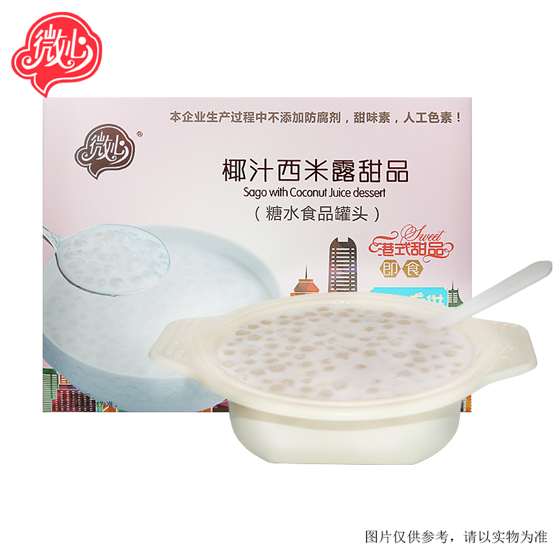 微心港式即食糖水懒人休闲甜品小食营养早餐粥代餐西米露配椰浆汁220g*1盒