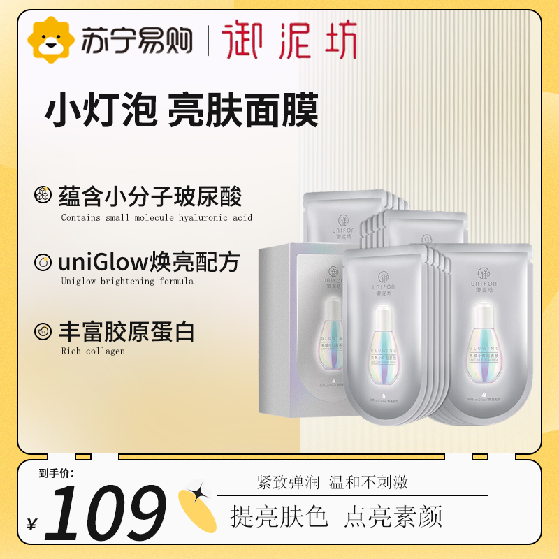 御泥坊小肌御面膜玻尿酸补水保湿清洁提亮修护面膜贴护肤亮颜小灯泡面膜30ml*20片