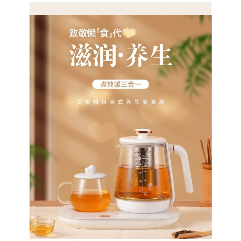 艾美特 养生煮茶套装CS0610/个