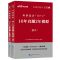 中公2022考研政治真题101思想政治理论教材历年真题基础1000题 中公考研政治1000题(上下册)