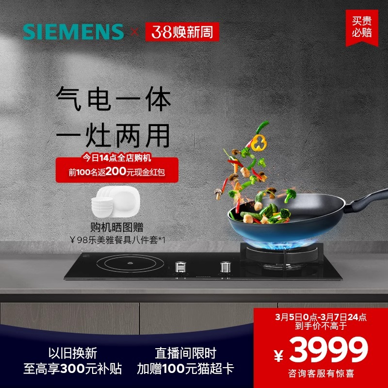 [气电两用]西门子嵌入式燃气灶4.2大火力厨房家用双灶 EL75K267MP