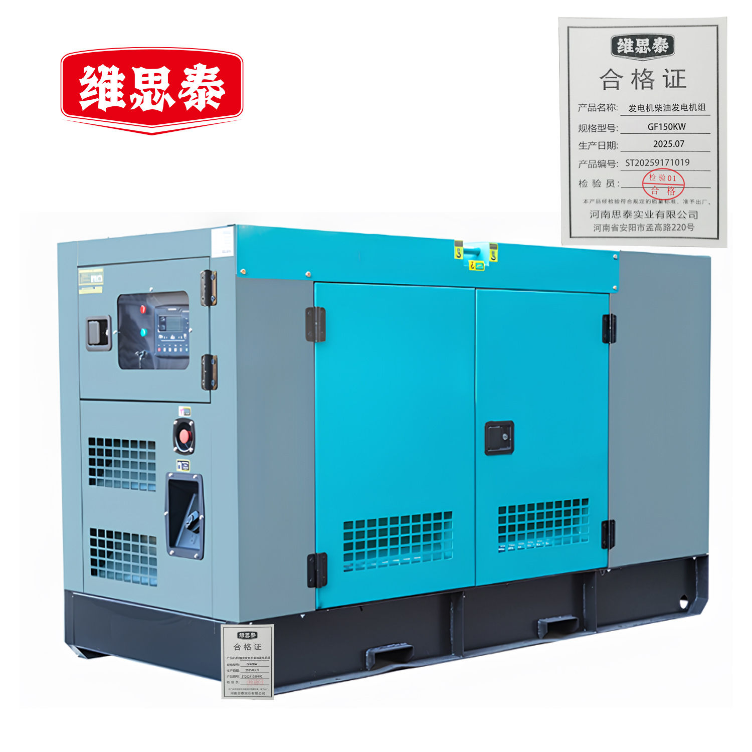 维思泰 发电机柴油发电机组 GF150KW 台高清大图