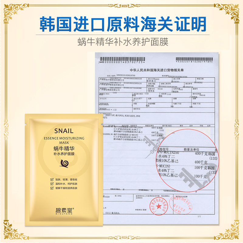 碧素堂(BISUTANG)蜗牛精华补水保湿面膜贴35片清爽保湿深层滋润