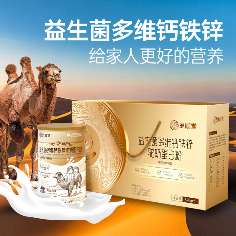 赛金司舒益生菌多维钙铁锌驼奶蛋白粉320g*3罐礼盒装含钙铁锌强化乳清蛋白质粉驼乳粉过节春节送礼佳品送长辈送爸妈营养品高清大图
