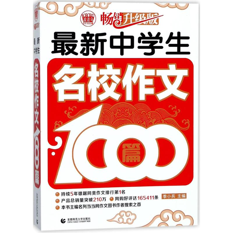 【M】最新中学生名校作文1000篇-9787565617416