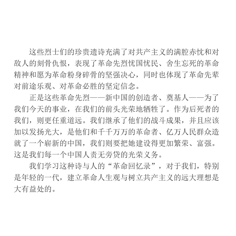 [正版]革命烈士诗抄 萧三 中国现当代诗歌书籍 新概念阅读 革命回忆录语文 篇目 7七8八9九年级中学生课外阅读读物高清大图