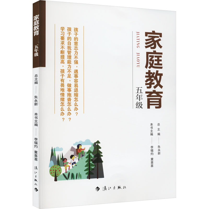 [M]家庭教育 5年级-9787540791186高清大图