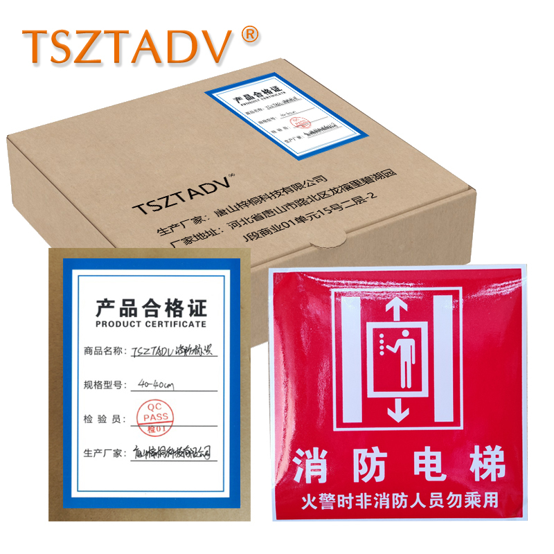 TSZTADV 消防标识 40*40cm 个