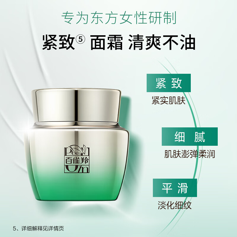 百雀羚肌初赋活抗皱菁华霜50g身体护理高清大图