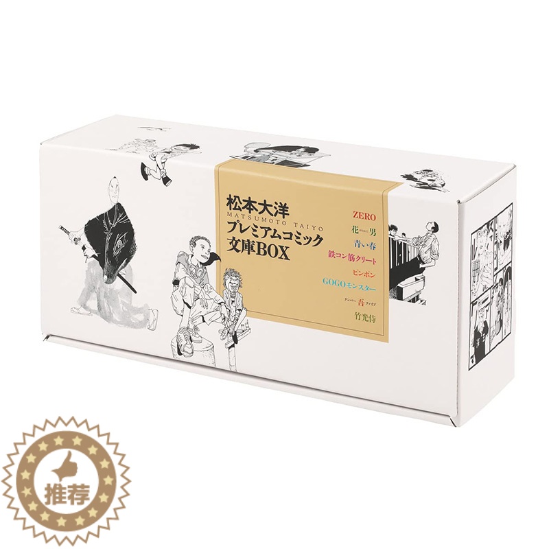 [醉染正版] 松本大洋プレミアムコミック文库BOX 松本大洋豪华漫画文库套装 日文原版图书进口正版 小学馆高清大图