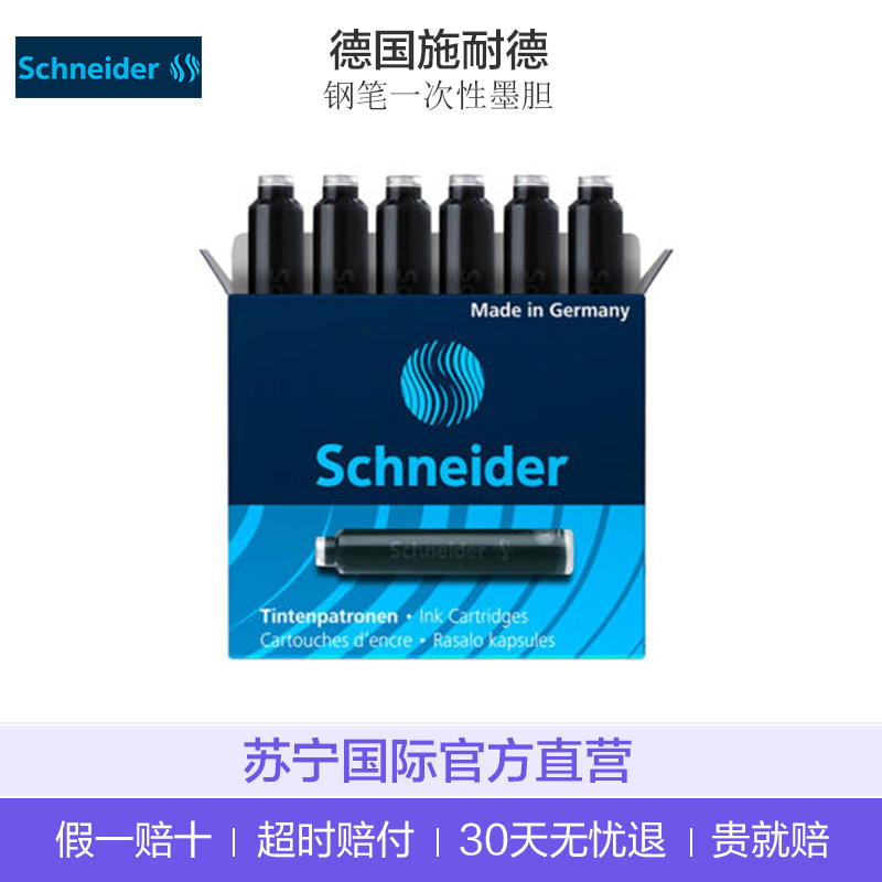 【德国原厂】Schneider施耐德 黑色塑料通用墨囊 6支/盒
