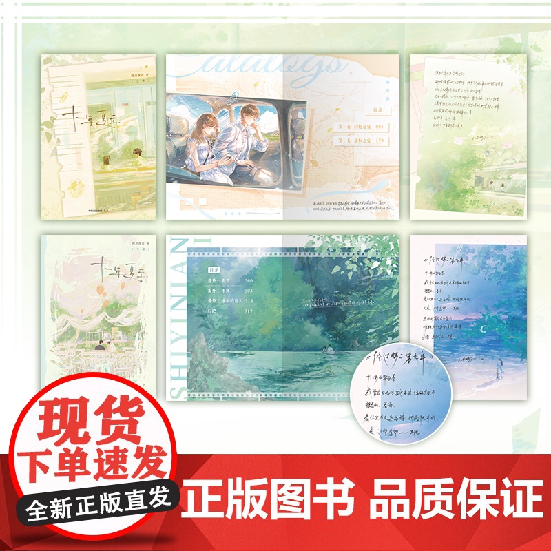 随书六重赠品 十一年夏至 人气作家明开夜合青涩暗恋佳作 新增实体书番外 不离 大陆原创青春文学轻小说正版书籍高清大图