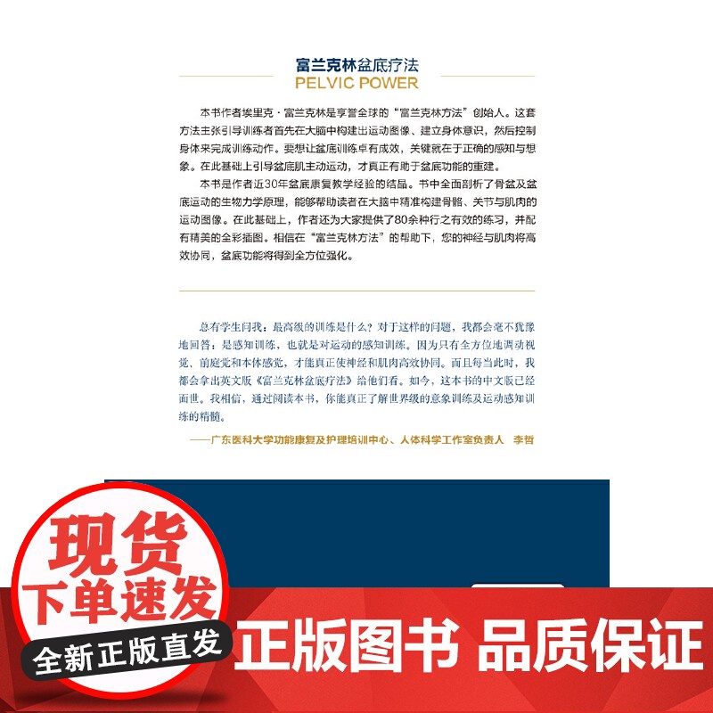 富兰克林盆底疗法 骨盆与盆底的解剖学认知及盆底康复训练 女性盆底学产后功能12周康复方案复原训练书籍强化盆底功能高清大图