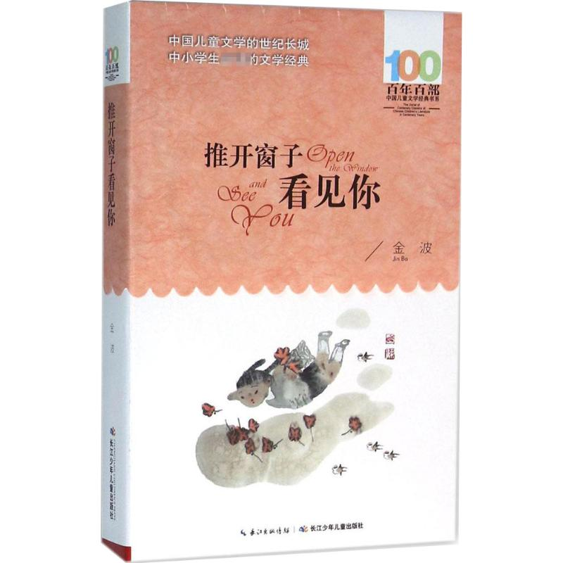 【M】推开窗子看见你-9787556043668