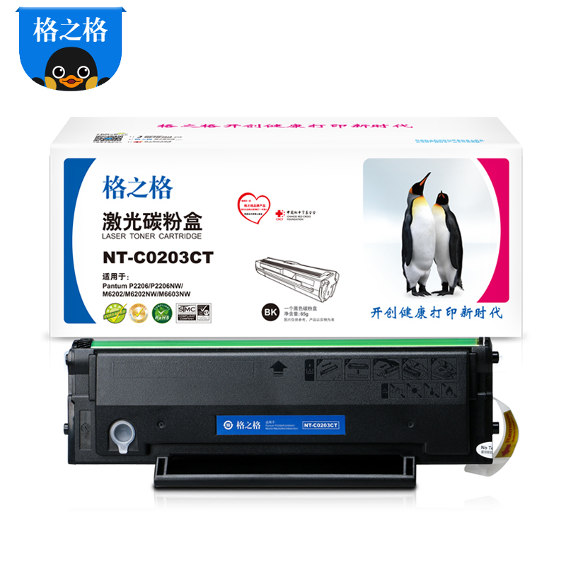 格之格NT-C0203CT硒鼓易加粉适用奔图p2206 p2206nw m6202 m6202打印机 墨粉盒 带芯片