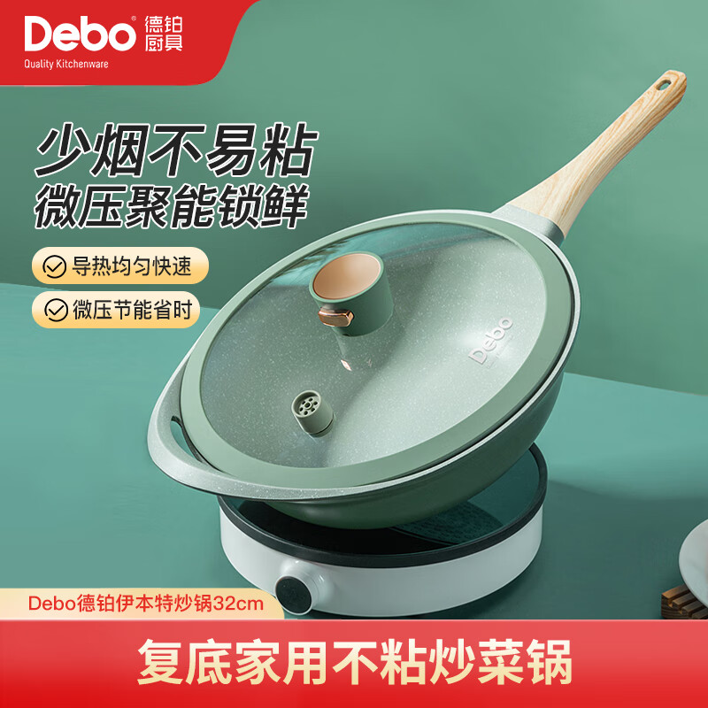 Debo德铂 伊本特(炒锅) DEP-826