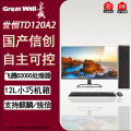 长城国产台式机 世恒TD120A2商用办公电脑主机升级飞腾D2000/32G/512G+1T/2G/麒麟政企版+23.8