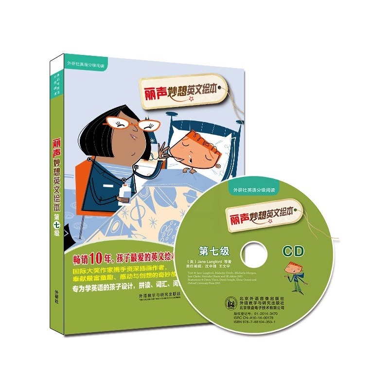[正版]外研社出品丽声妙想英文绘本第七级(点读版)(配光盘)高清大图